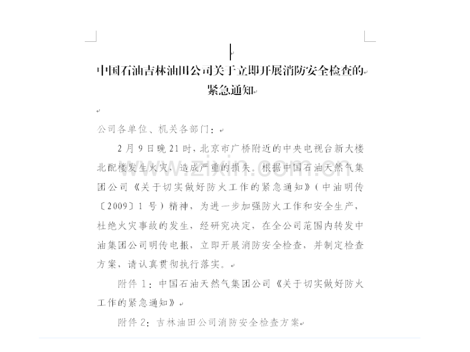 防火安全经验分享材料.pptx_第3页