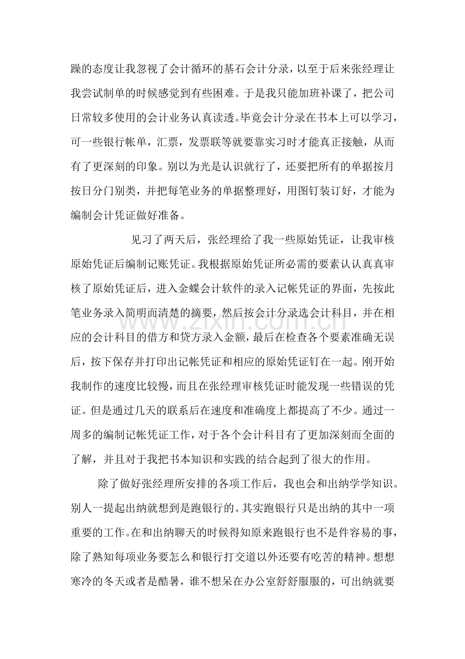 大学生会计电算化实习总结.doc_第2页