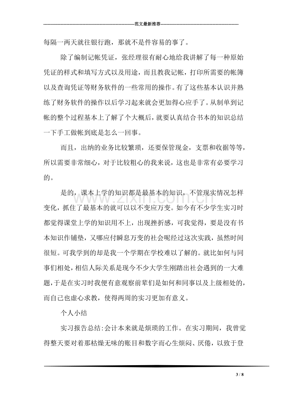 大学生会计电算化实习总结.doc_第3页