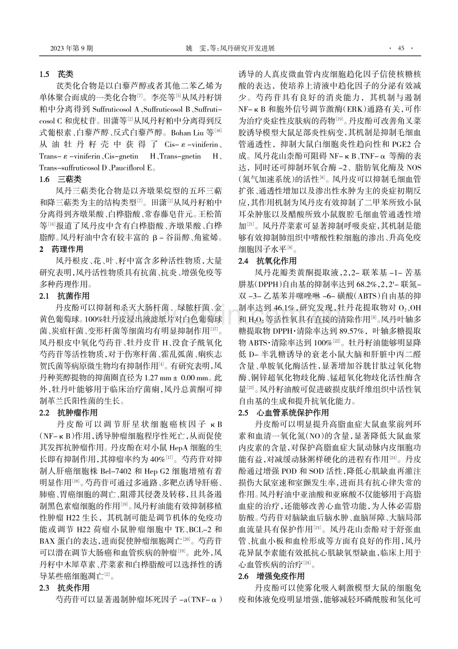 凤丹研究开发进展.pdf_第2页