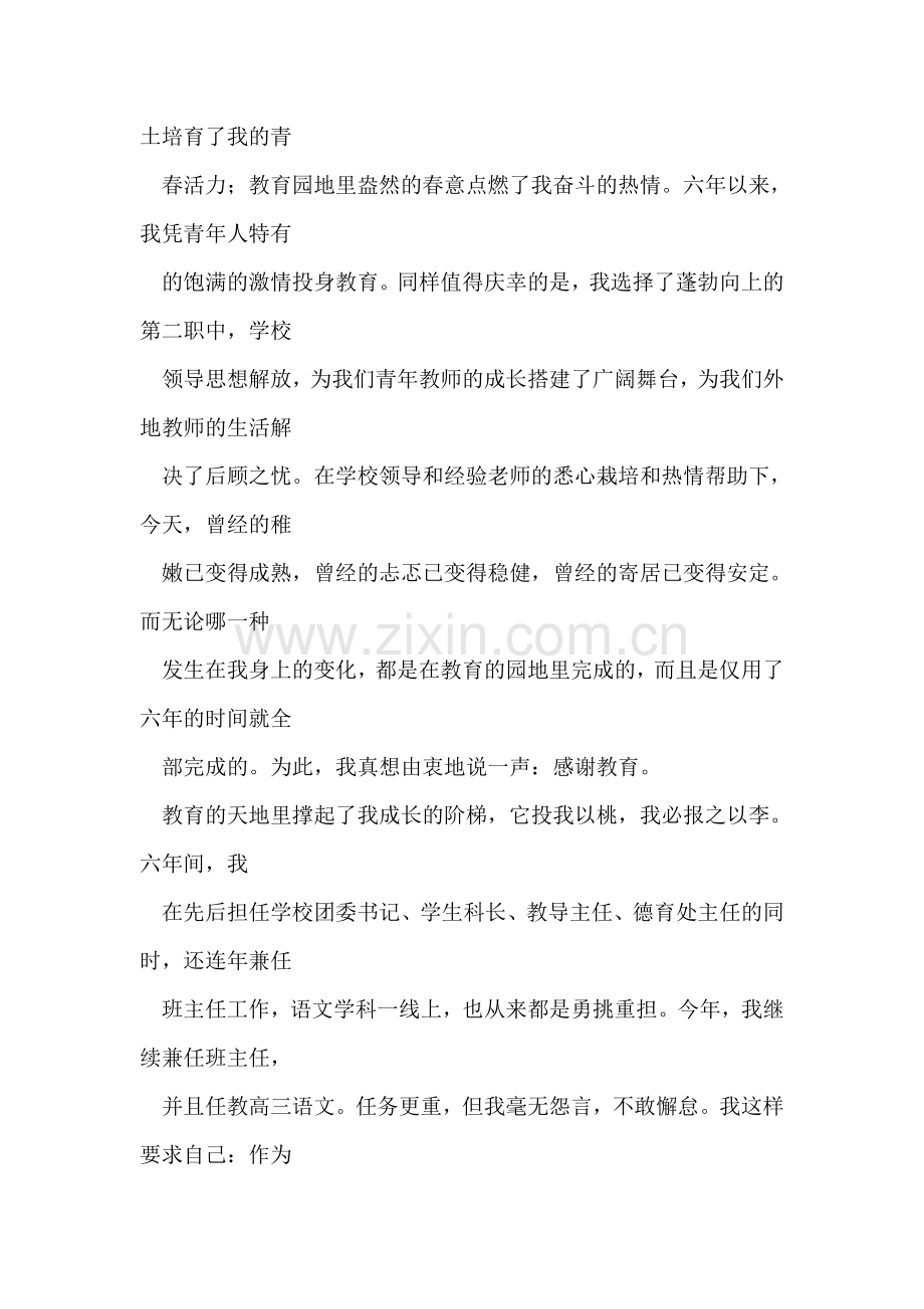 在优秀教师表彰大会上的发言.doc_第2页