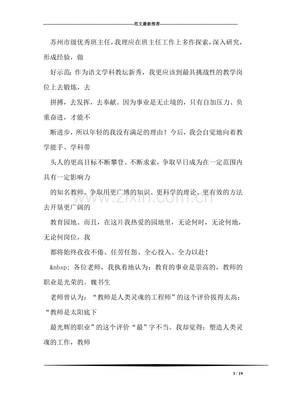 在优秀教师表彰大会上的发言.doc_第3页