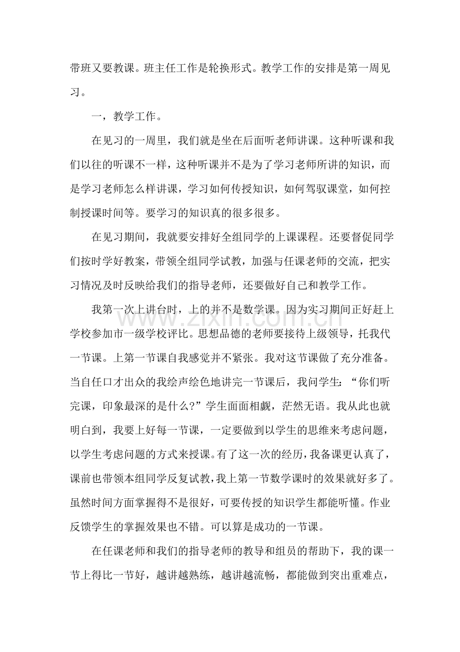 大学生实习总结(实习老师).doc_第2页