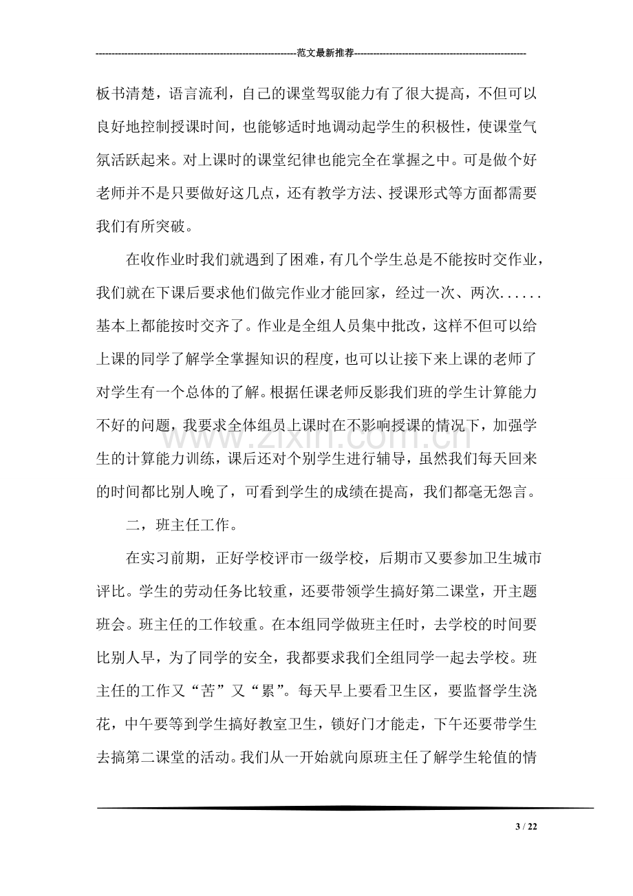 大学生实习总结(实习老师).doc_第3页