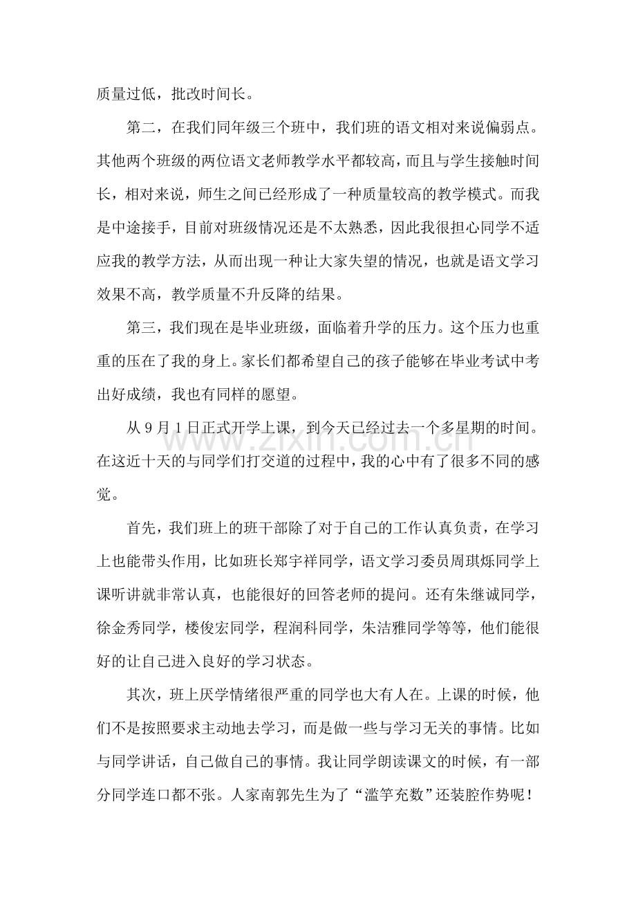 学科教师在家长会上的讲话稿.doc_第2页