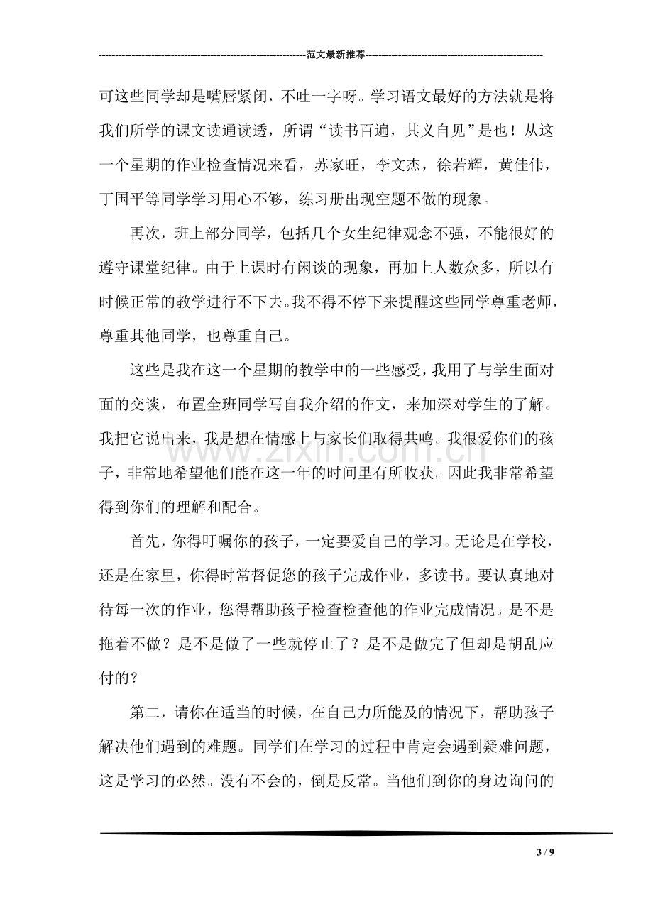 学科教师在家长会上的讲话稿.doc_第3页