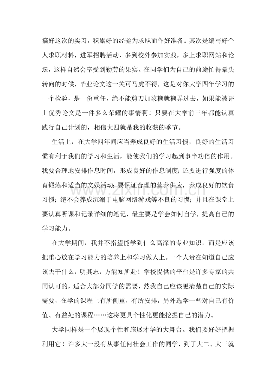 大学学业规划书.doc_第2页