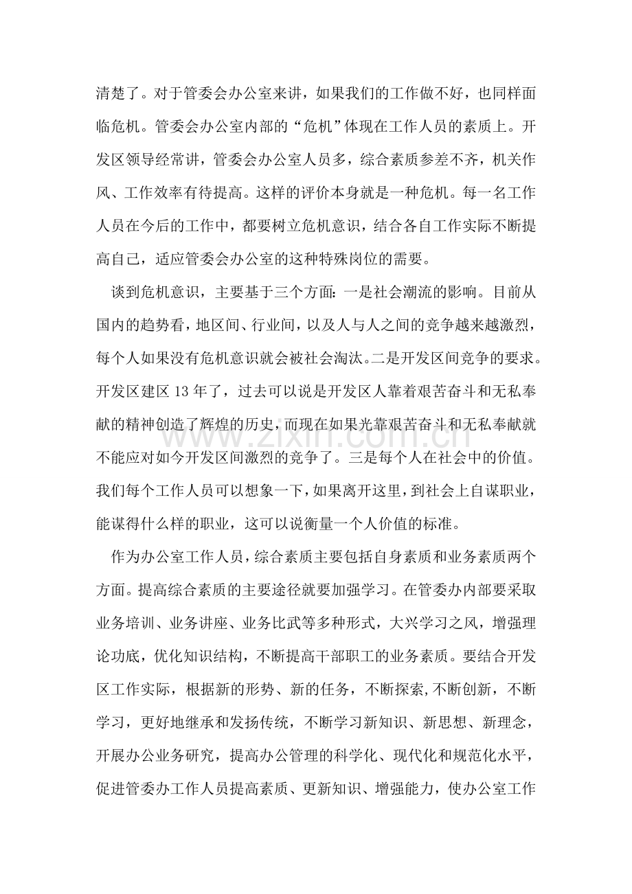 在管委会办公室工作会议上的讲话.doc_第2页