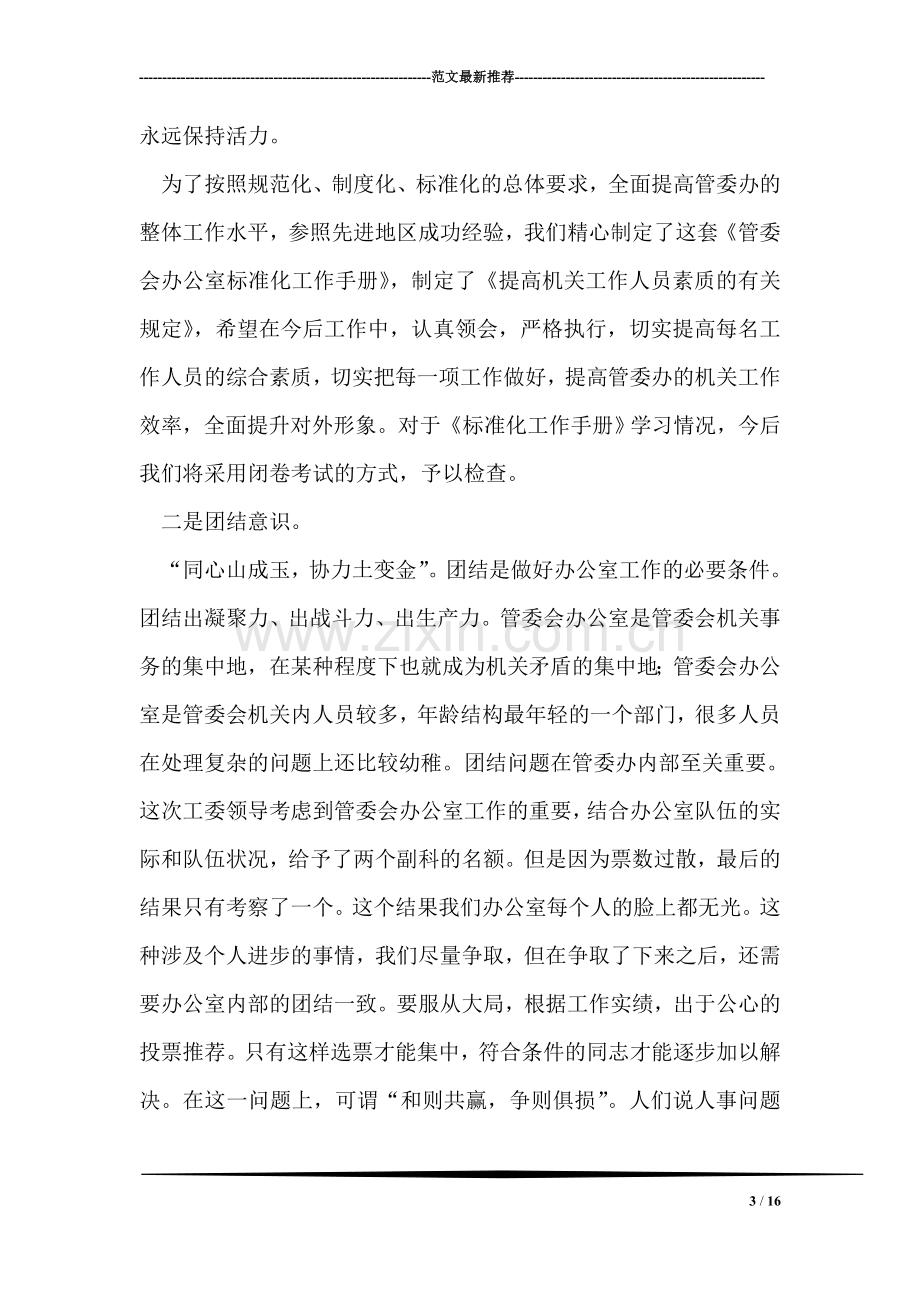 在管委会办公室工作会议上的讲话.doc_第3页