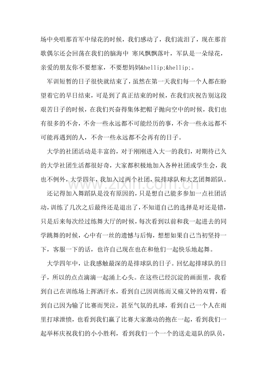 大学毕业感言范文.doc_第2页