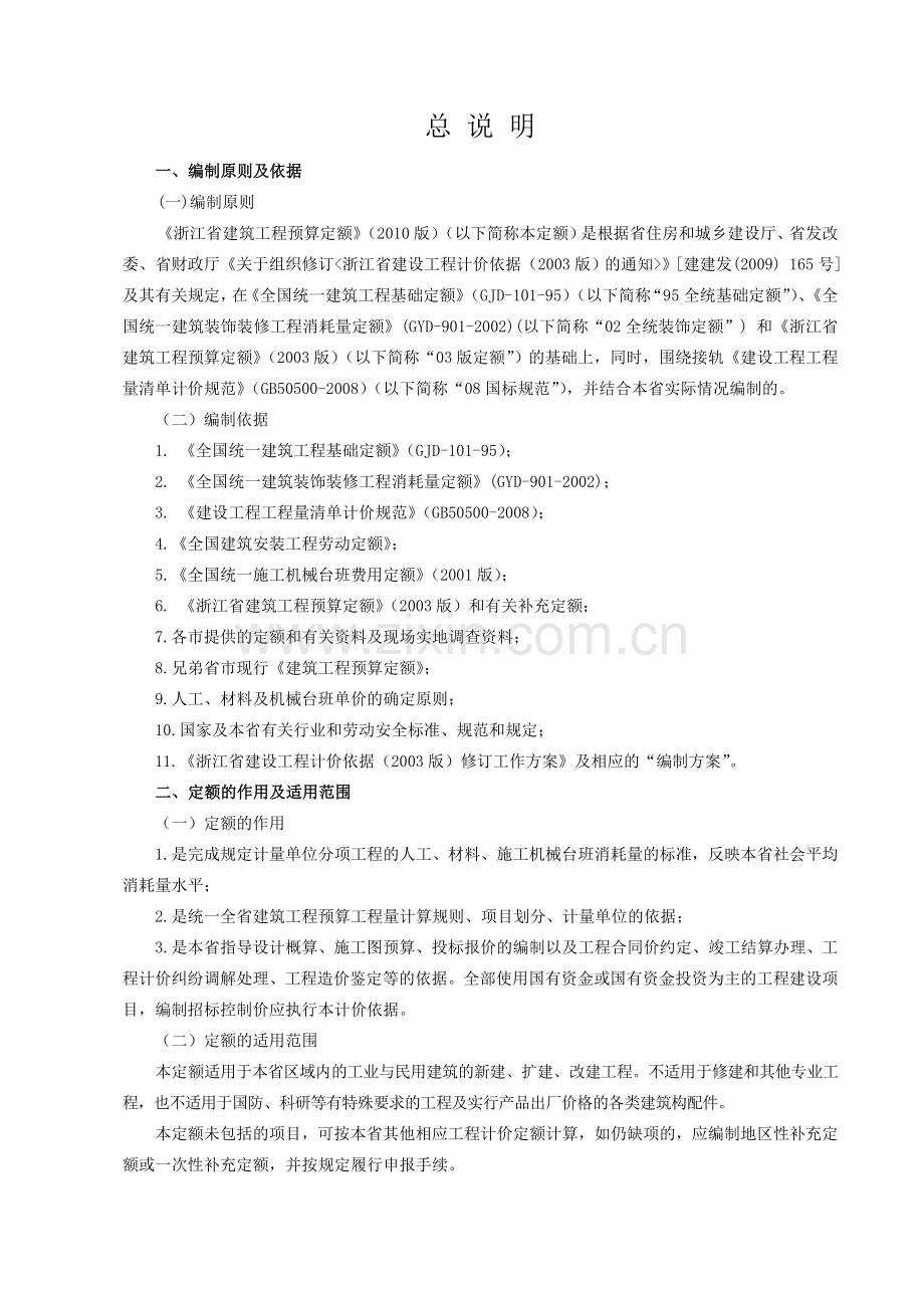 建筑工程交底资料.docx_第1页