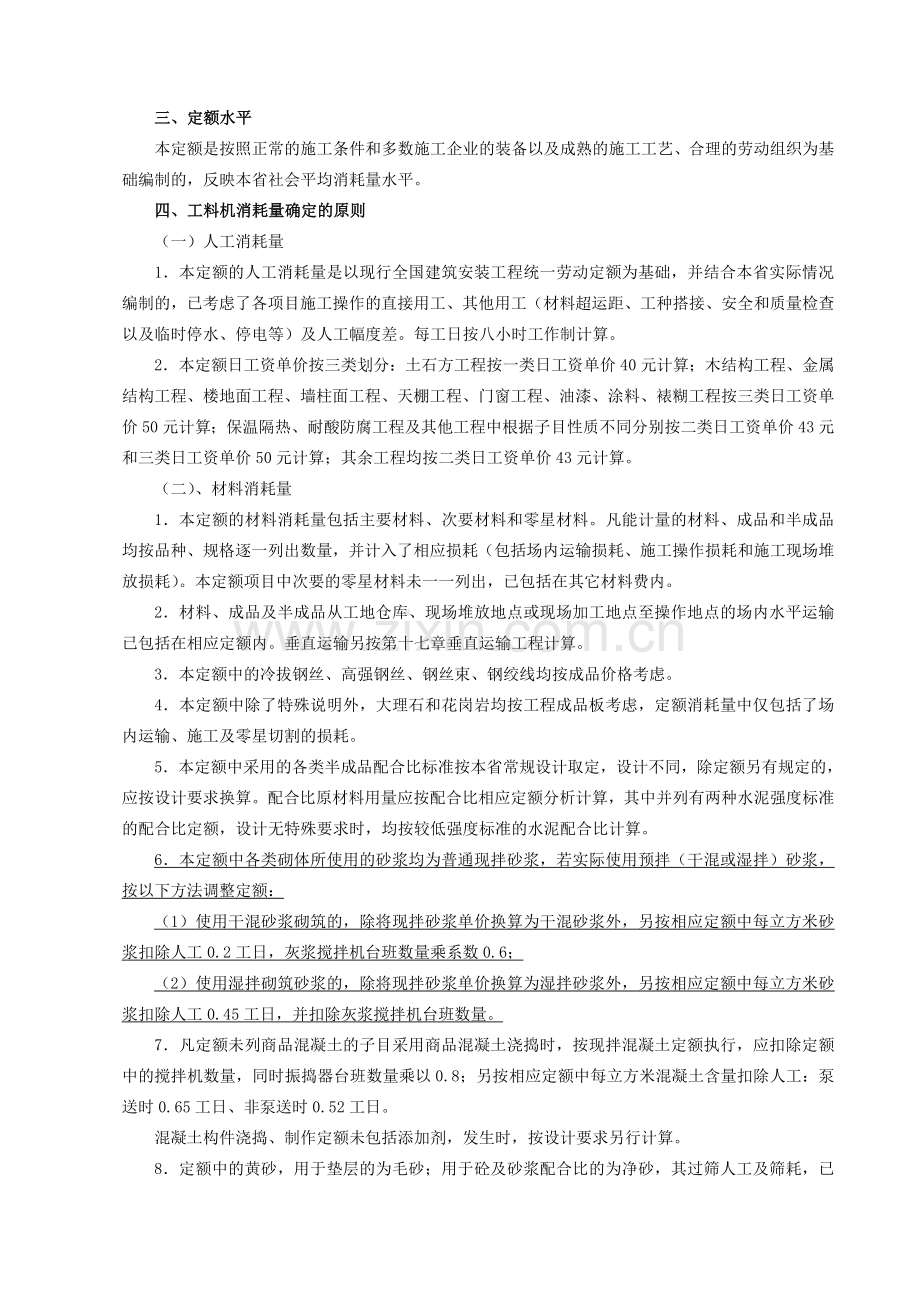 建筑工程交底资料.docx_第2页