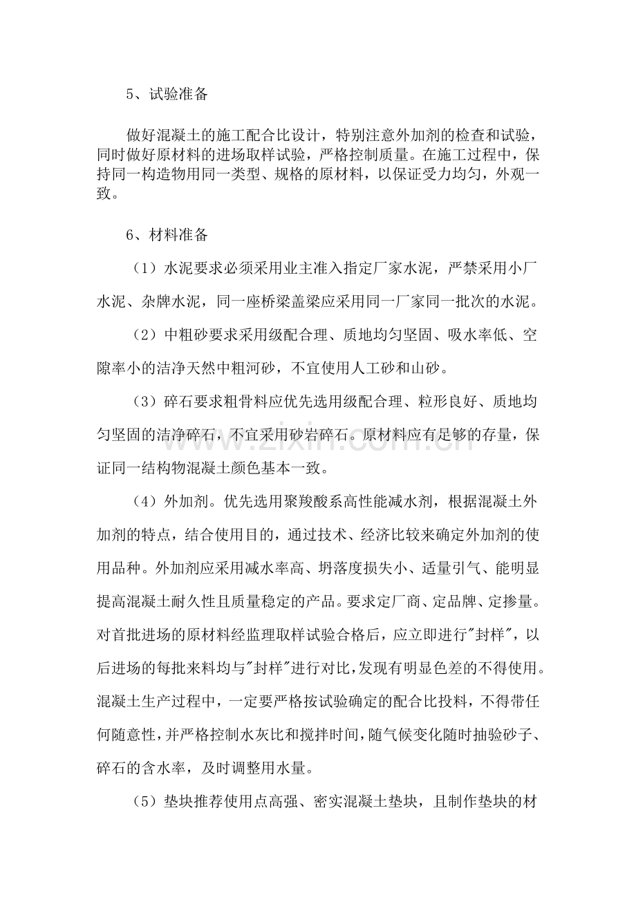 桥梁盖梁施工总结.doc_第3页