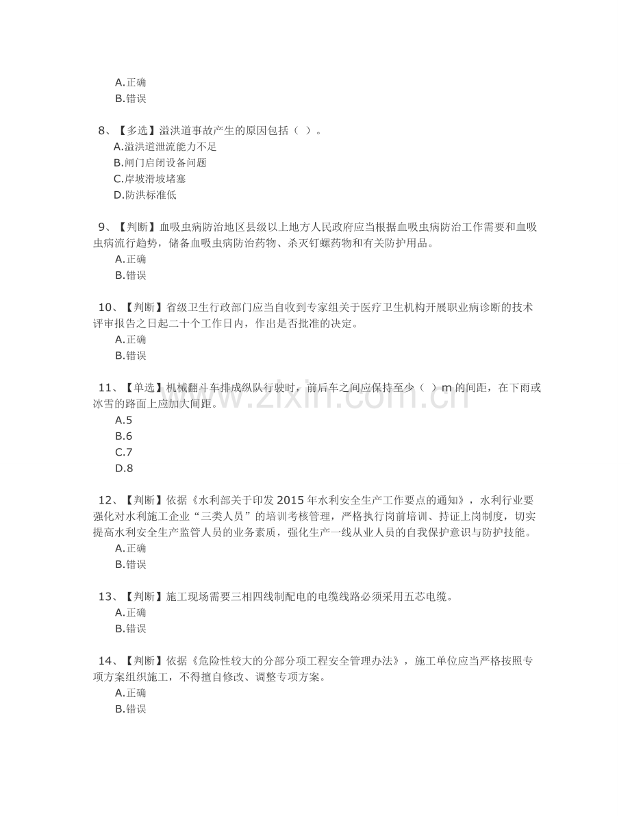 全国水利安全生产知识网络竞赛答案五.doc_第2页