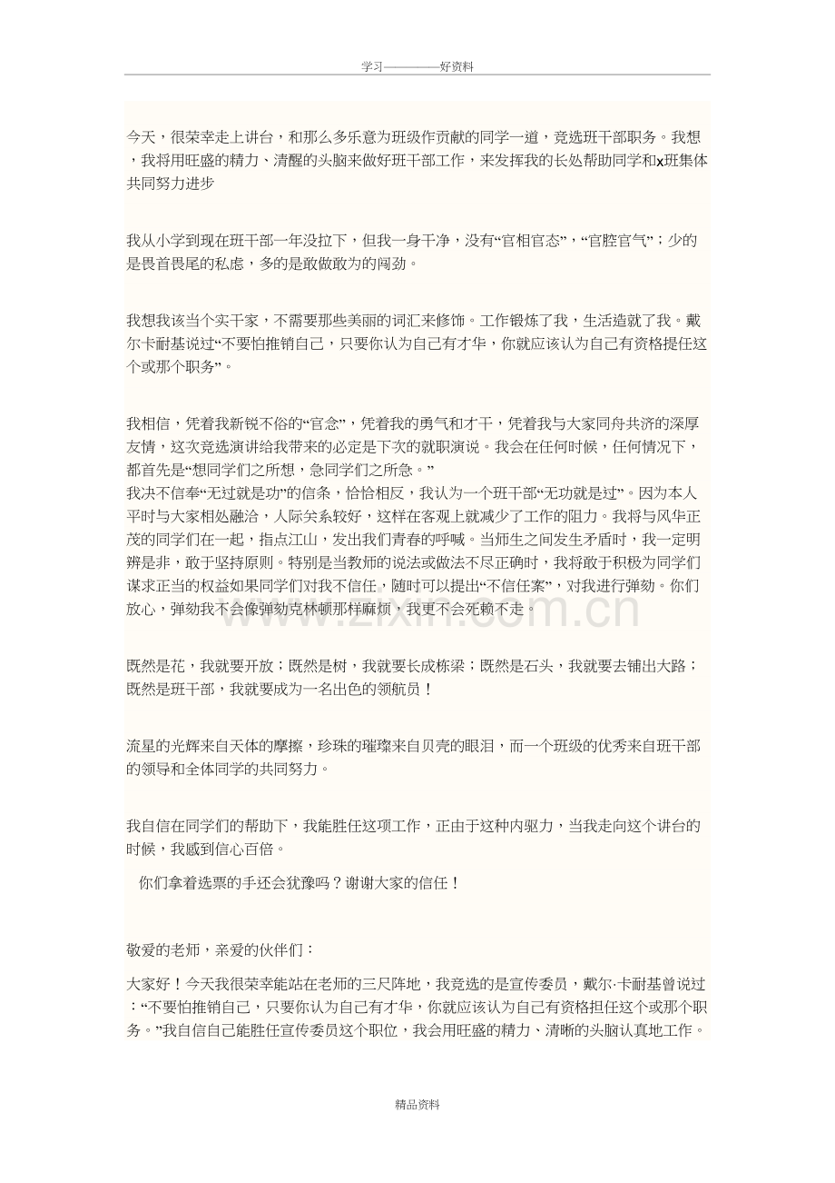 大学竞选班干部演讲稿讲课讲稿.doc_第2页