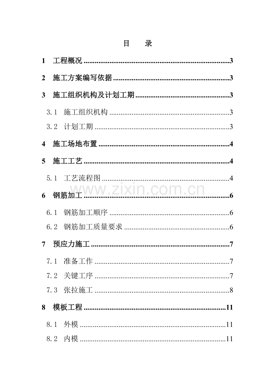 13米空心板梁施工方案.docx_第1页