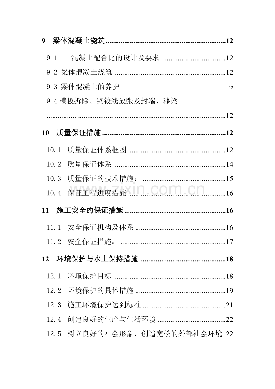 13米空心板梁施工方案.docx_第2页