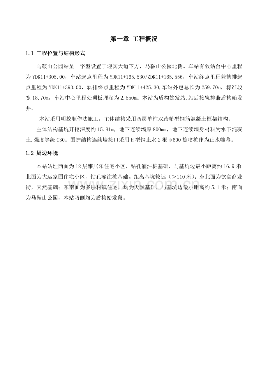 地下连续墙钢筋笼专项起吊方案解读.docx_第2页