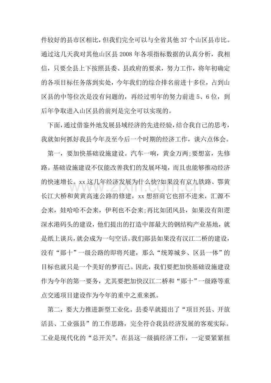 在县委中心组学习会上关于县域经济的发言.doc_第2页