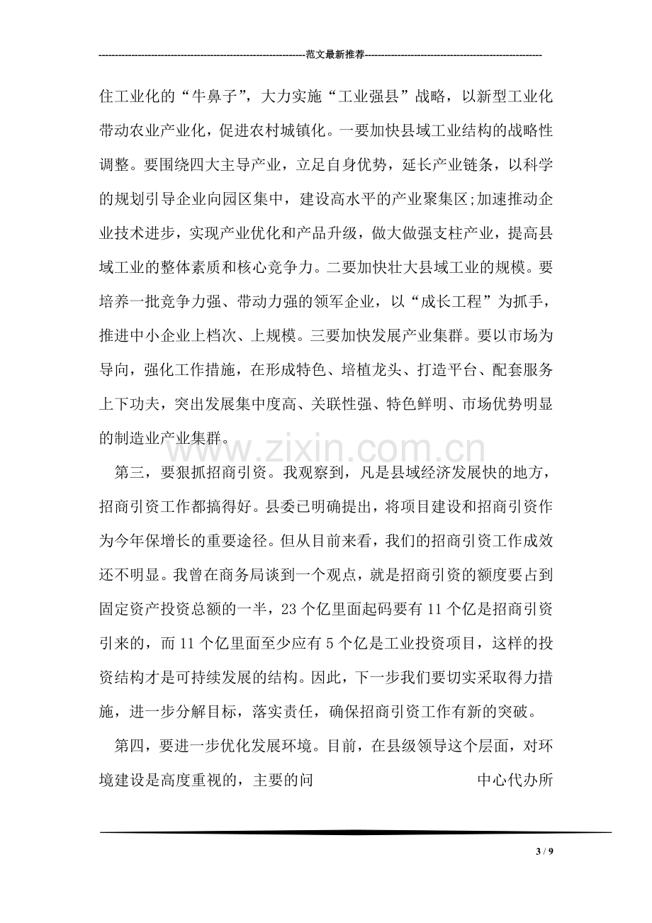 在县委中心组学习会上关于县域经济的发言.doc_第3页