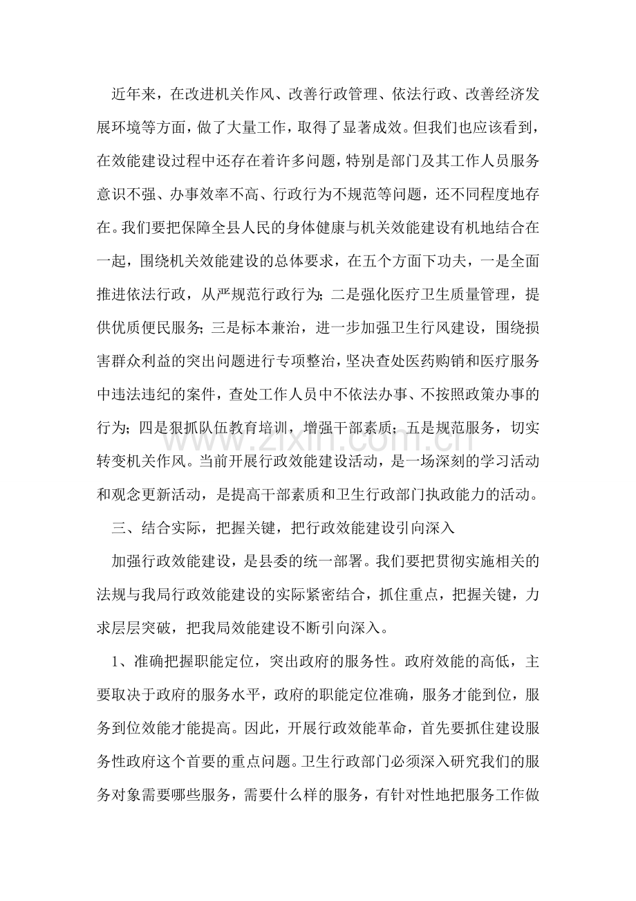 在卫生局效能建设动员大会上的讲话.doc_第2页