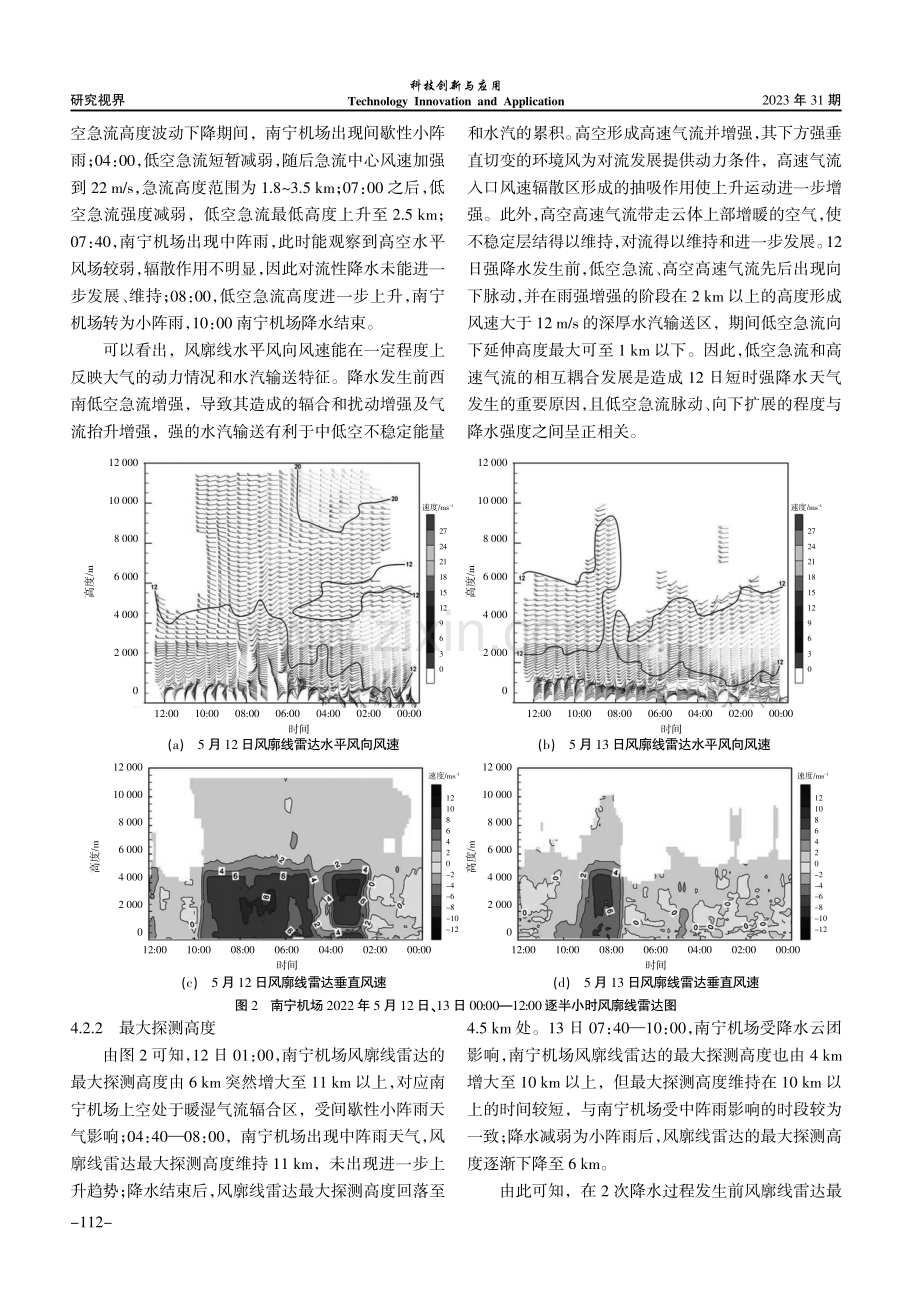 风廓线雷达资料在强降水过程中的特征及应用.pdf_第3页