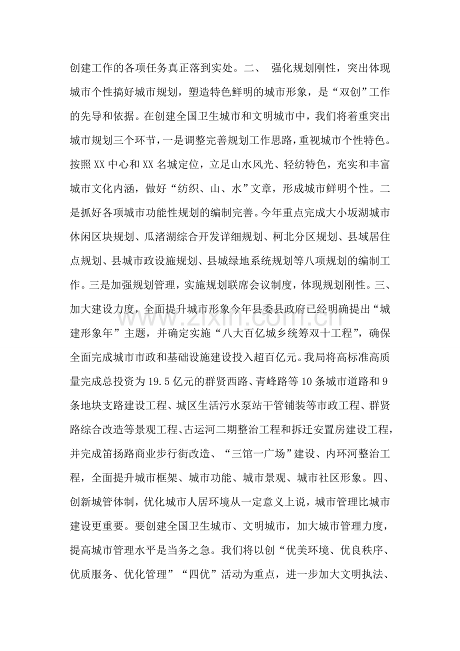 在“双创“动员暨社区管理工作大会上的表态发言.doc_第2页