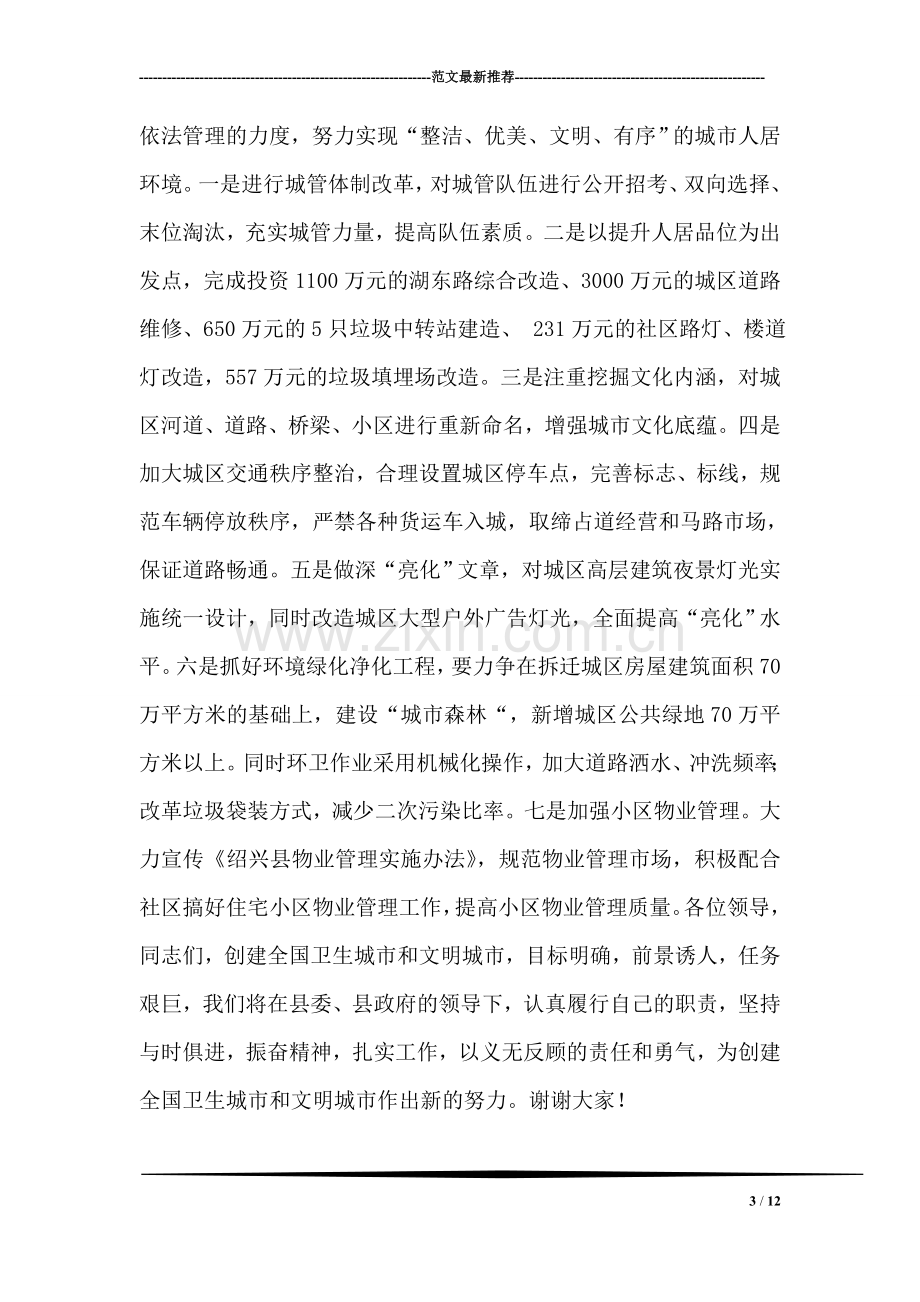 在“双创“动员暨社区管理工作大会上的表态发言.doc_第3页