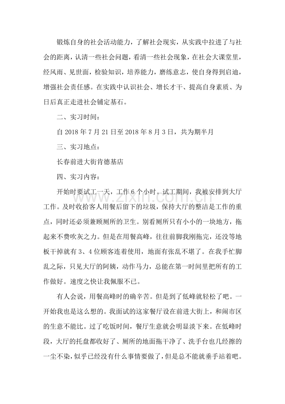 大学生实习的自我鉴定范文.doc_第2页