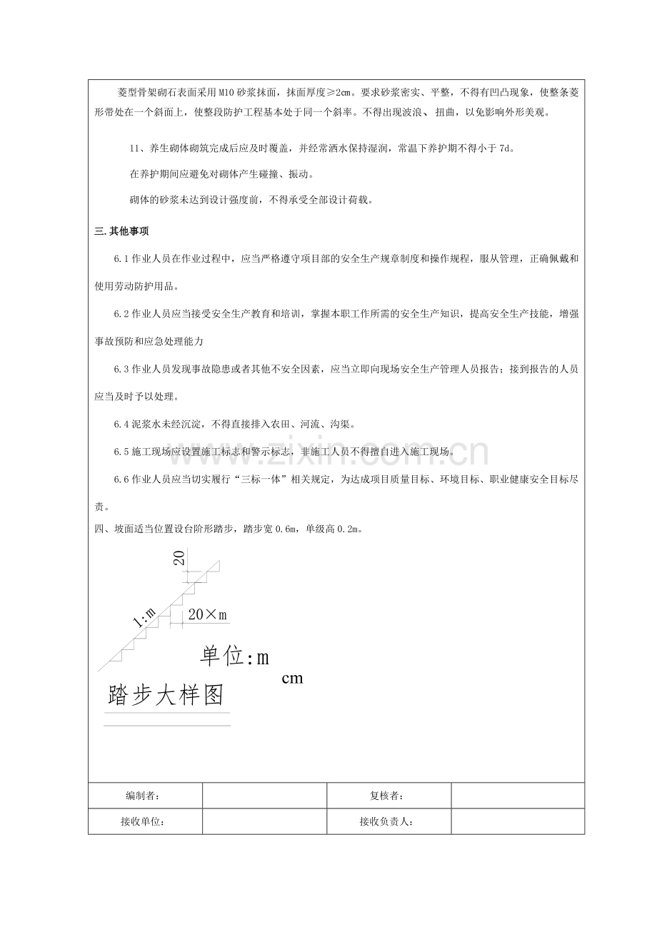 浆砌片石菱形骨架护坡施工技术交底.docx_第3页