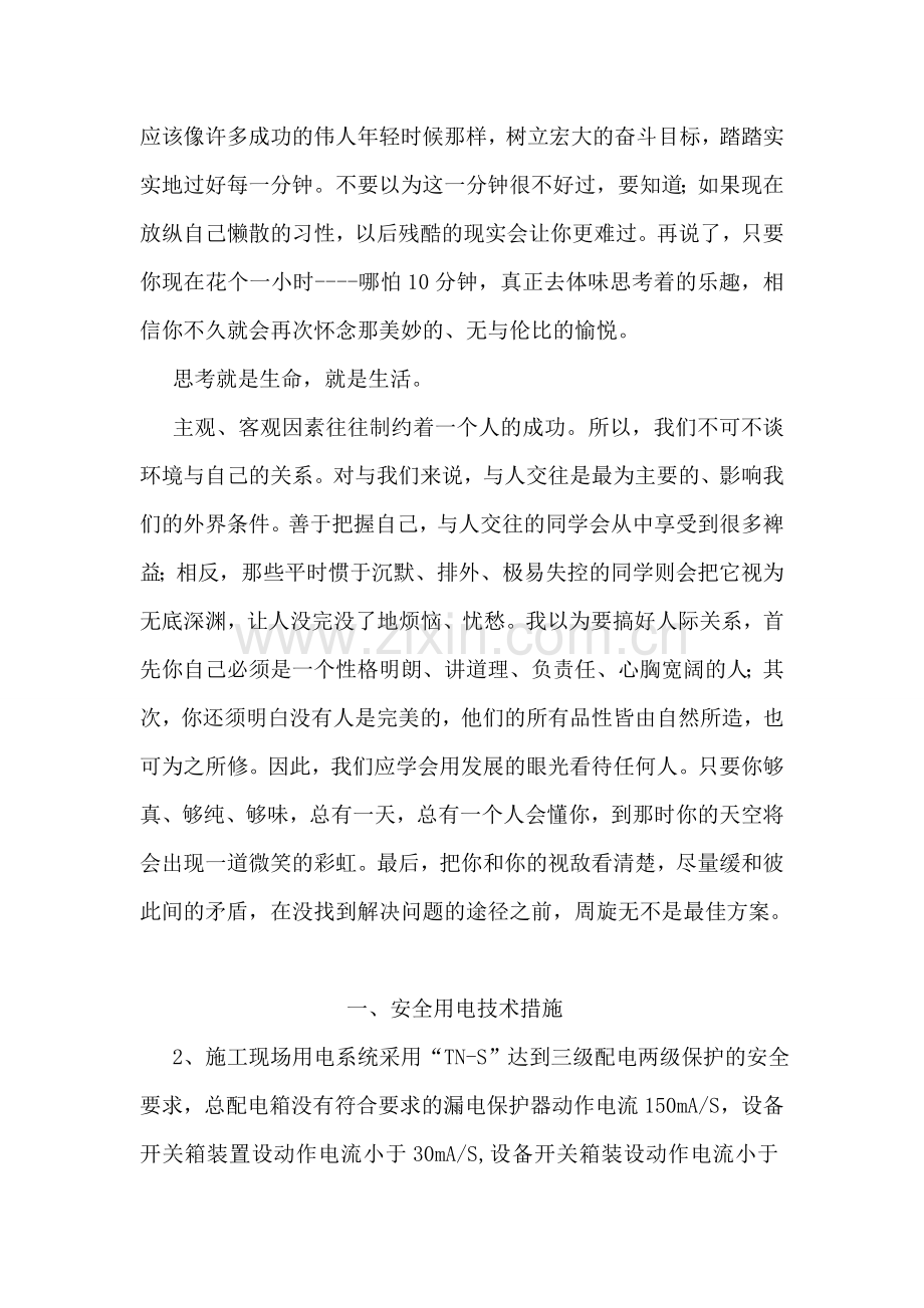 大二学习计划.doc_第2页