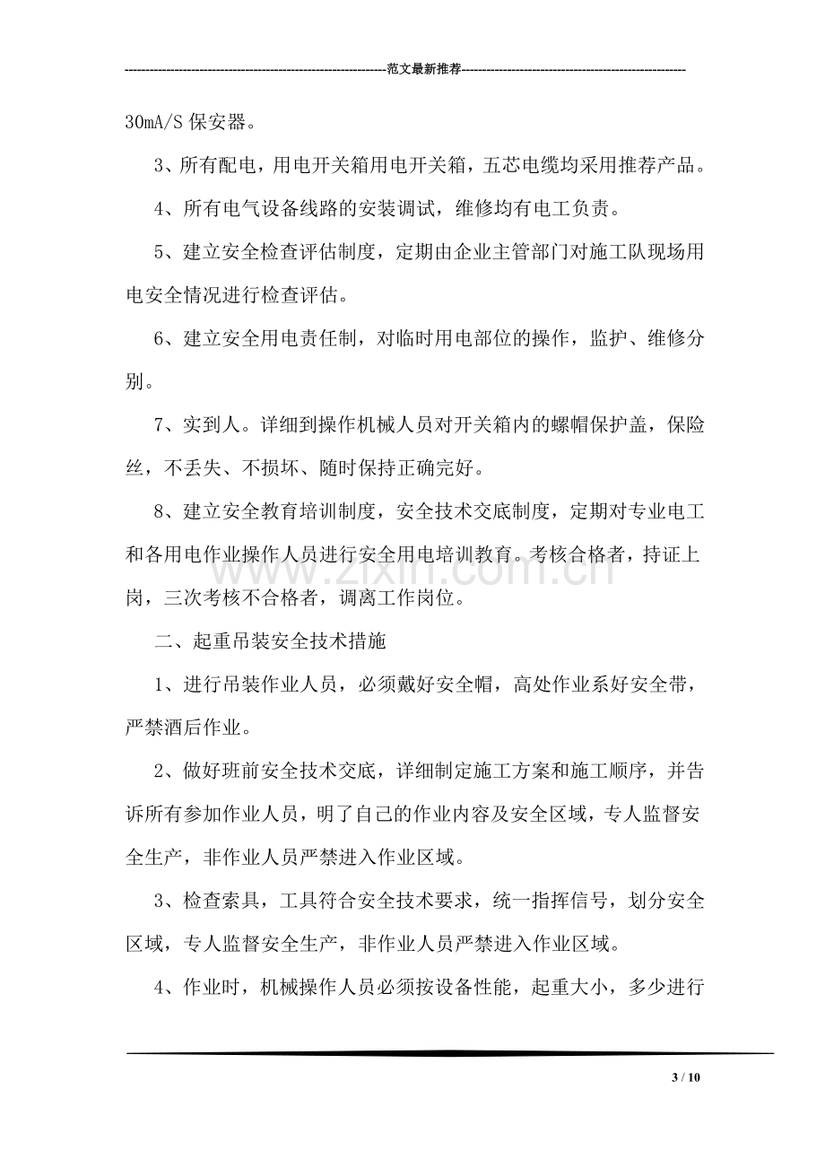 大二学习计划.doc_第3页