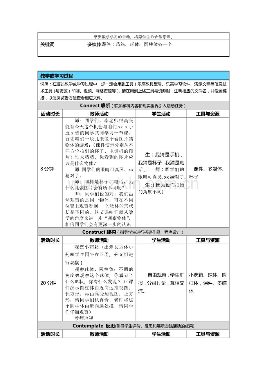 中小学乐高教育教学设计小学案例.doc_第2页