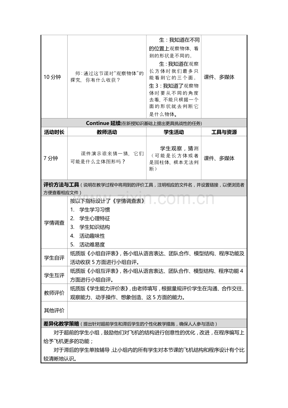 中小学乐高教育教学设计小学案例.doc_第3页