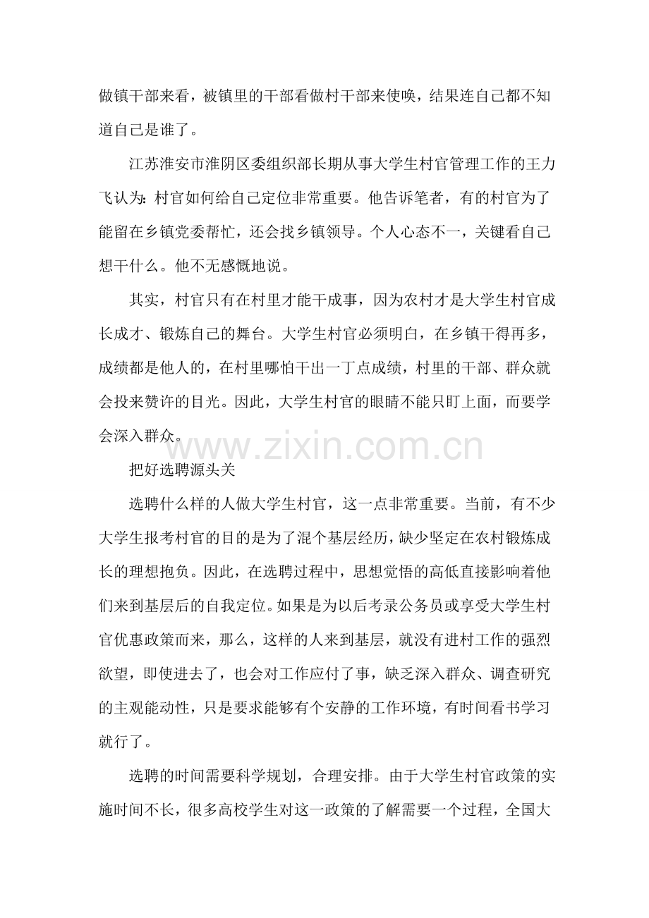 大学生村官下得去机制该如何构建.doc_第2页