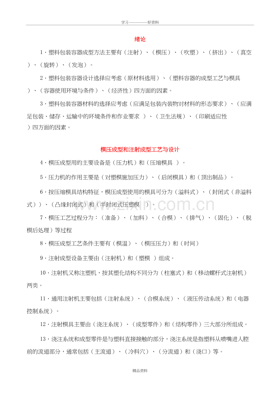 塑料包装容器结构设计复习提纲已修改与添加填空题资料讲解.doc_第2页