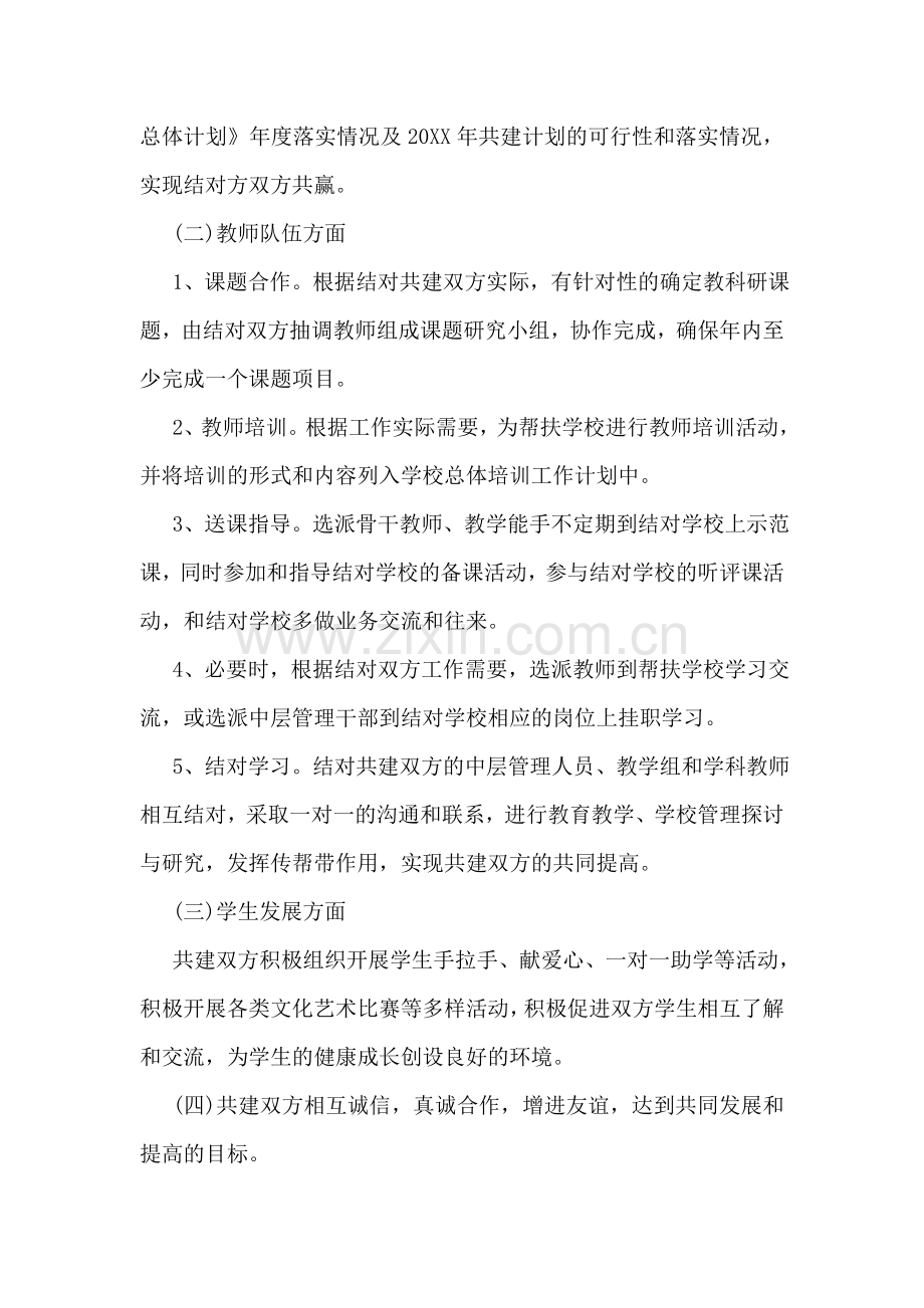 学校共建协议书.doc_第2页