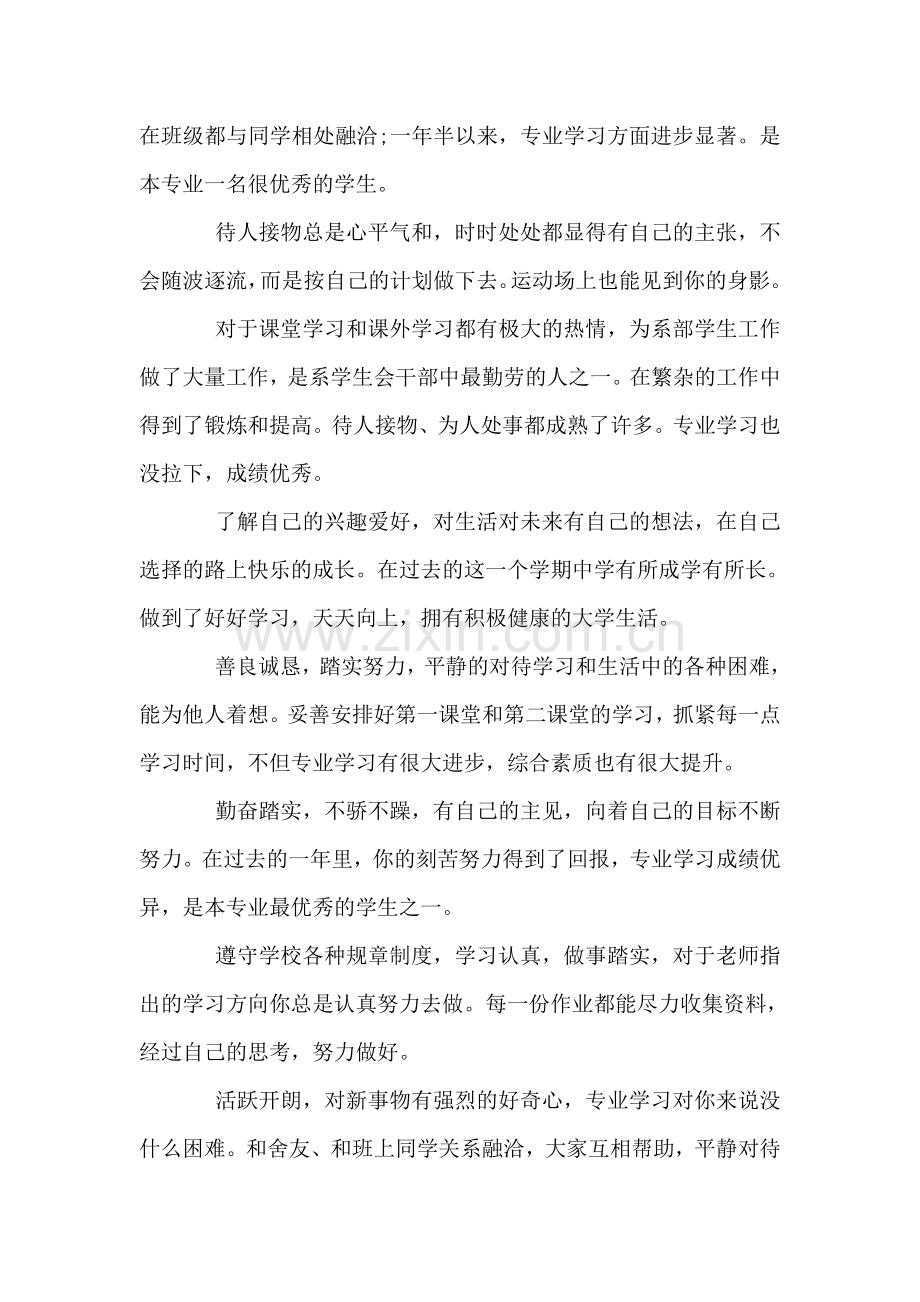 大学生班主任期末评语汇总.doc_第2页