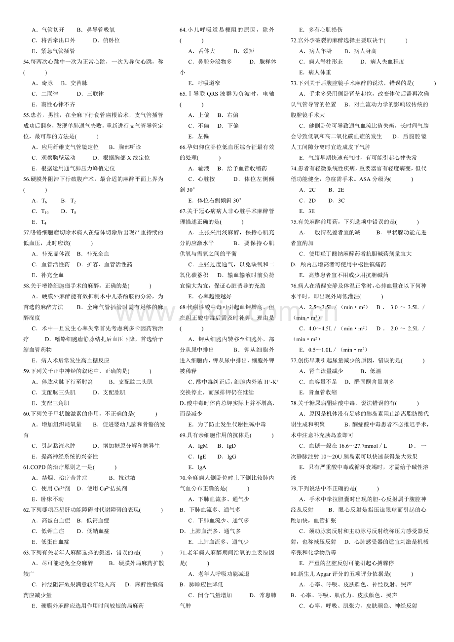 麻醉科三基试题-1.doc_第3页