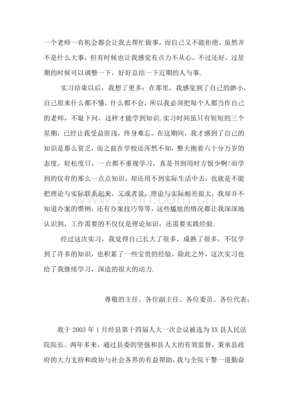 大学生人民检察院实习总结.doc_第2页