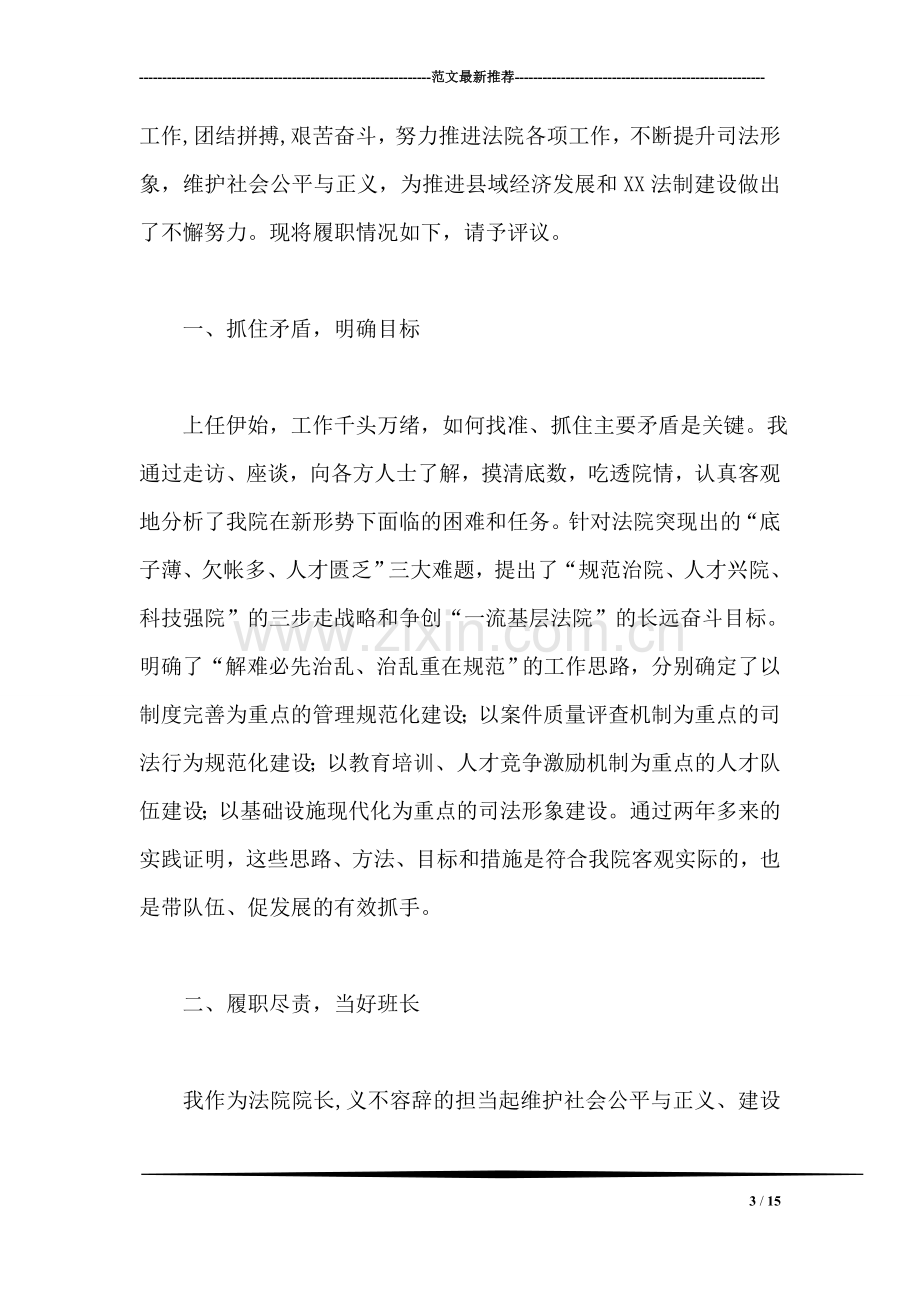 大学生人民检察院实习总结.doc_第3页