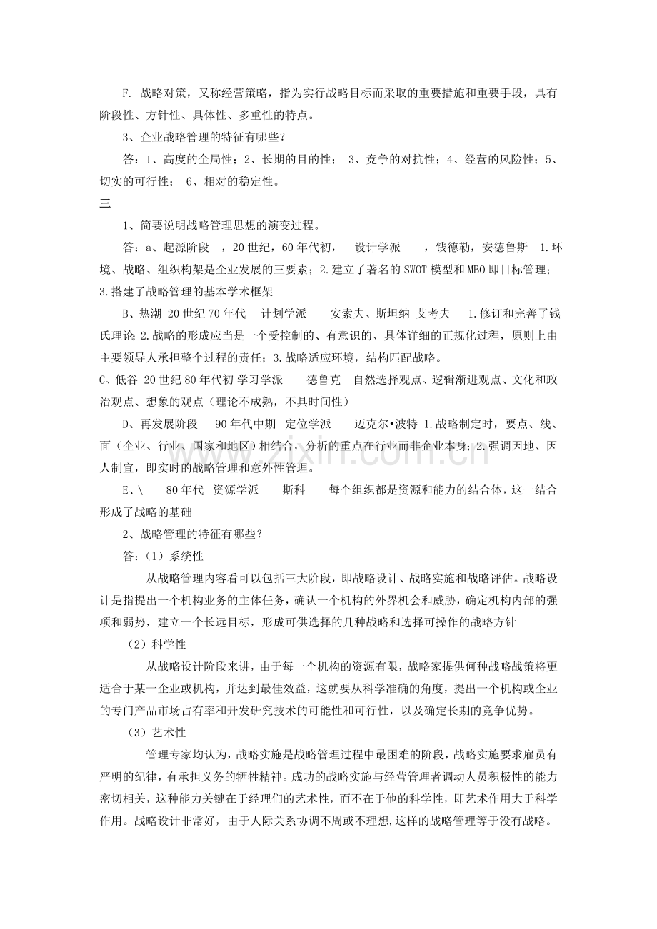 2012浙大企业战略管理作业一.doc_第2页