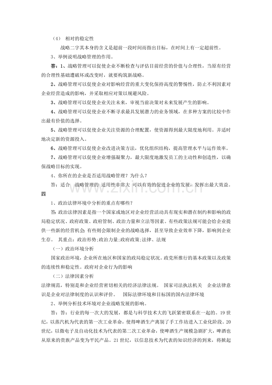 2012浙大企业战略管理作业一.doc_第3页