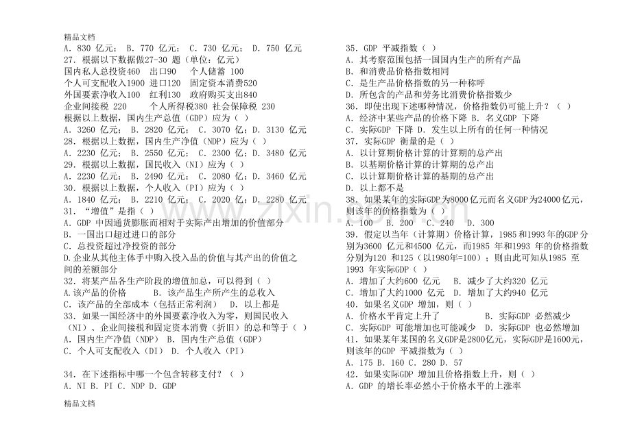 宏观经济学期末复习题库演示教学.doc_第3页