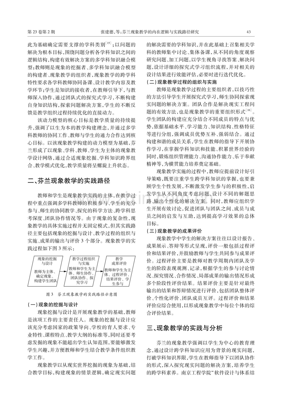 芬兰现象教学的内在逻辑与实践路径研究.pdf_第3页