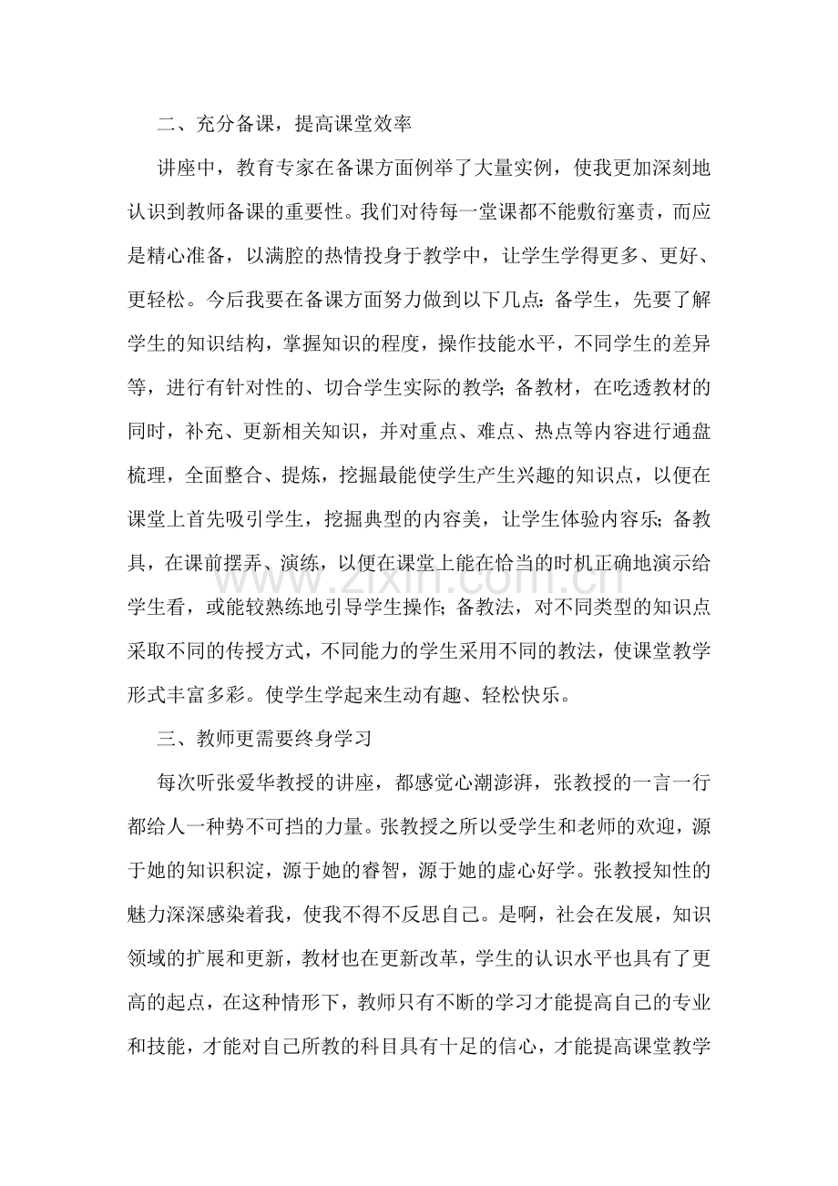 学习三支队伍心得体会600字.doc_第2页