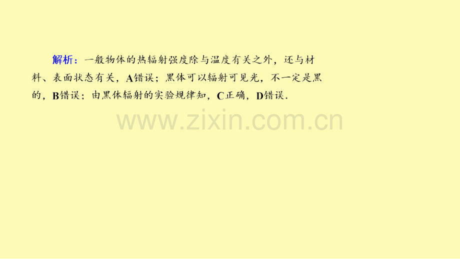 高中物理第十七章波粒二象性综合测试课件新人教版选修3-.ppt_第3页