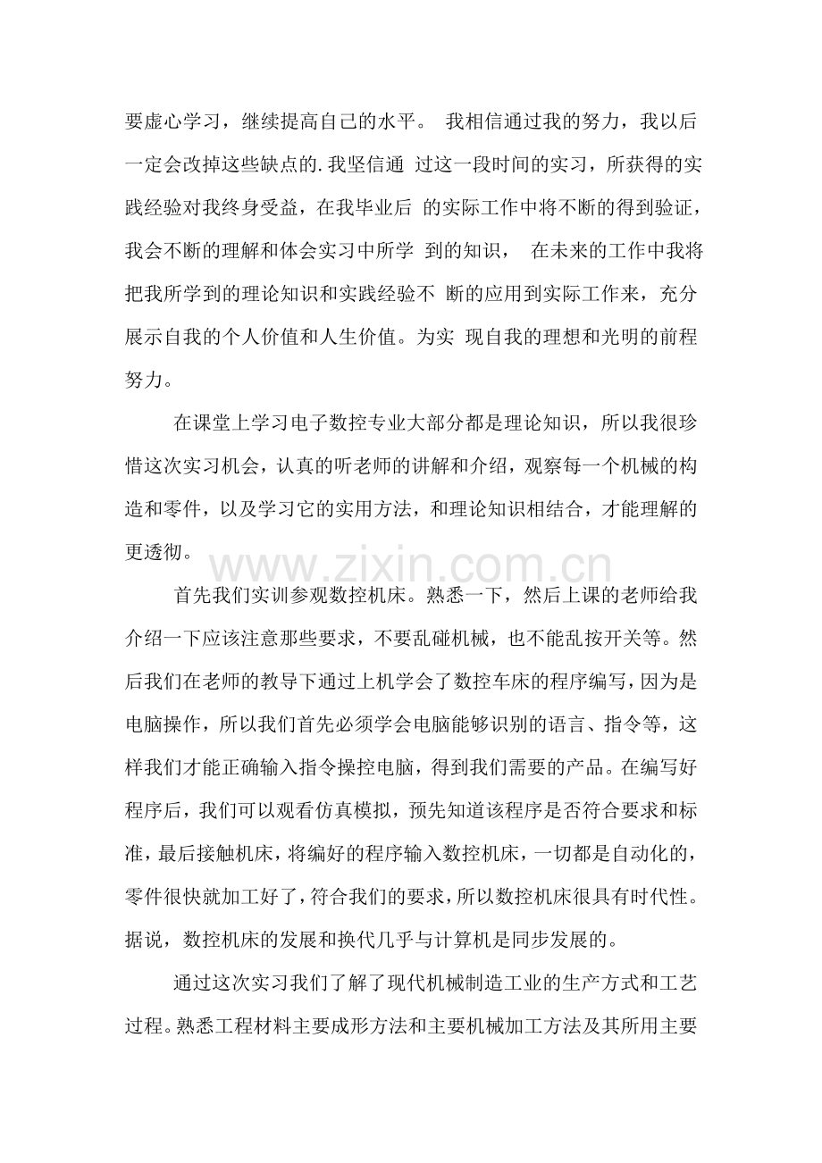 大学生顶岗实习自我鉴定范文.doc_第2页