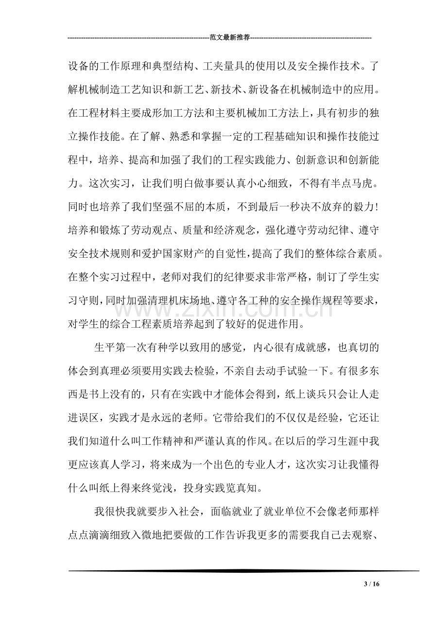 大学生顶岗实习自我鉴定范文.doc_第3页