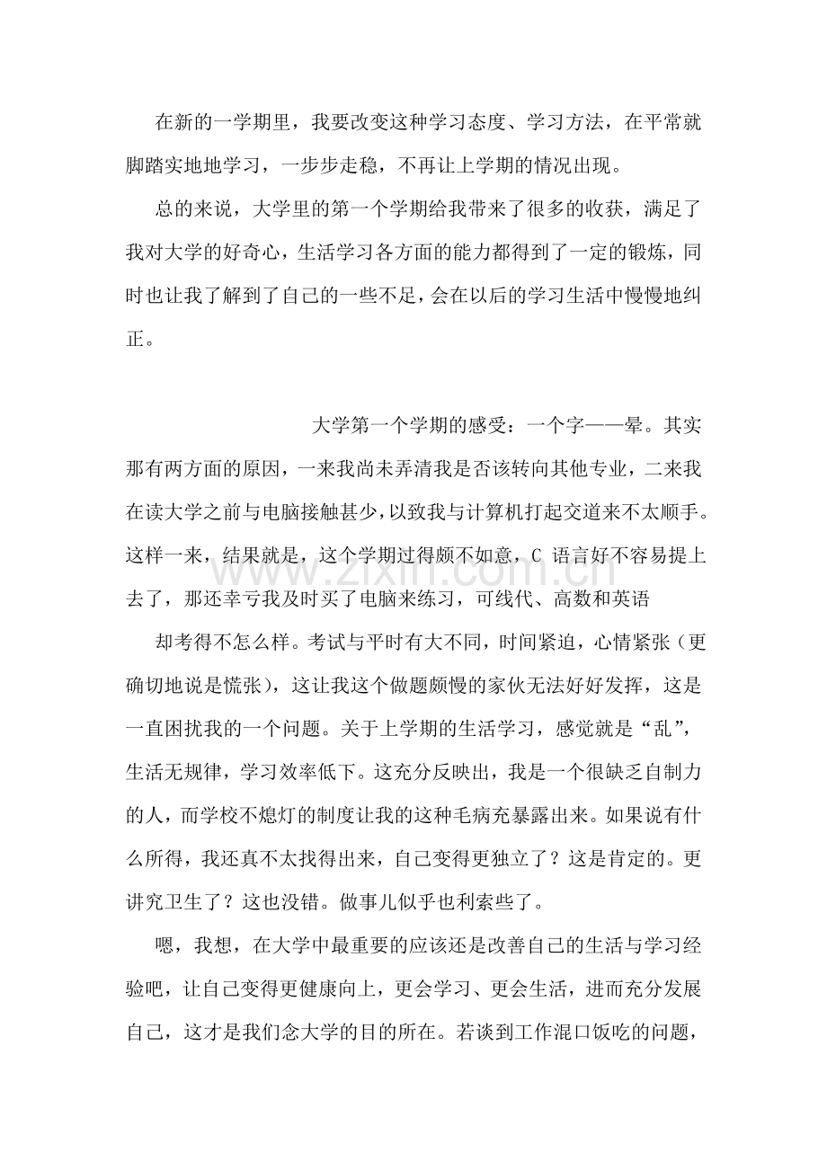 大学学习生活第一学期小结.doc_第2页